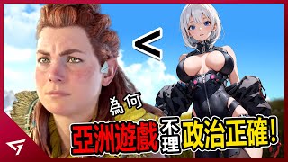 為何亞洲遊戲完全沒有理會歐美的政治正確？Capcom為了迎合社群而設計出大量黑人？甚至還把任天堂當成反面教材？