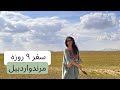 سفر ۵ روزه مون شد ۹ روز بدترین هتل اردبیل سفر ۵ روزه مون شد ۹ روز بدترین هتل اردبیل