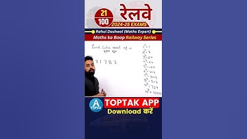 Railway Maths Trick | Railway Maths by Rahul Sir #shorts #rrbalp #rrbgroupd #rrbje #rrbntpc