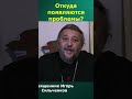 КАК ГЕНЕРИРУЮТСЯ ПРОБЛЕМЫ? Священник Игорь Сильченков.