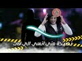 حالة واتس مهرجان اهلا بل معارك حمو بيكا الفيلو 2020