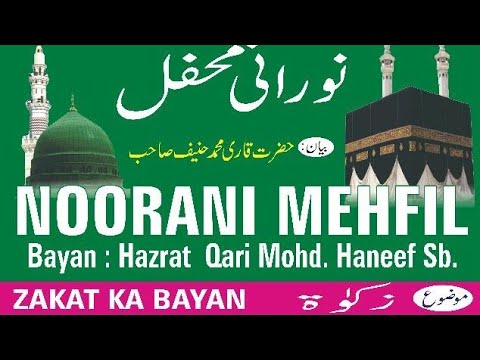 qari-haneef-multani-bayan-zakat-ka-bayan