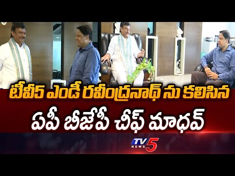 AP BJP Chief PVN Madhav Meets TV5 MD Ravindranath | BJP Senior Leader Jayaprakash Narayan | TV5 - TV5NEWS