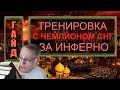 Герои 3 HoTA JC Гайды: Тренировка за Инферно с двукратным чемпионом СНГ (Stinger)