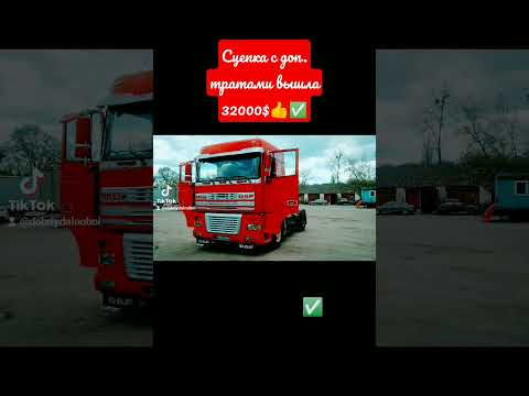Подобрал сцепку под зерно подписчику✅ 32000$ со всеми тратами. #добрыйдальнобой #Подбор #зерновоз
