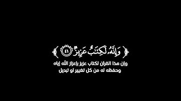 كروما شاشة سوداء قرآن كريم 🌿تلاوة من سورة فصلت 🌿القارئ خالد الغباني الوصابي🌿