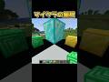 大きいダイヤブロックの錯覚#マイクラ #マインクラフト #minecraft #shortvideo #まいくら #ゲーム #shorts #short #games #錯覚