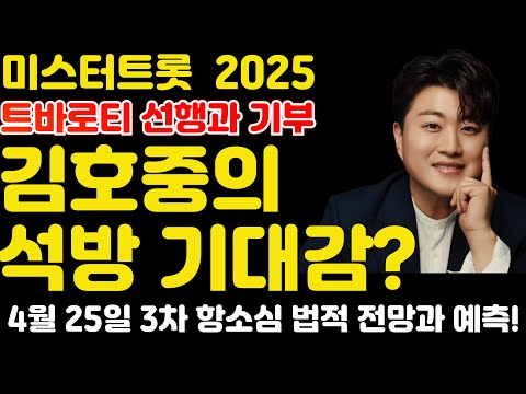 트바로티 김호중 선행과 기부 및 최근 근황 '음주운전' 선고일에 자유을 찾을까?