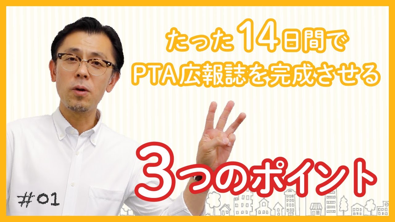 02 Pta広報誌を電子化という選択肢 Youtube