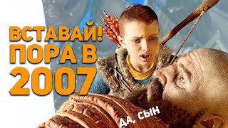 Теории God Of War Ragnarok. Кратос - Путешественник Во Времени.