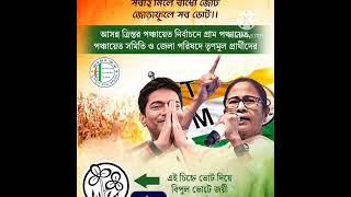 Trinamool Congress Panchayat SONG | TMC Panchayat Song | তৃণমূল কংগ্রেস | Parnava Banerjee