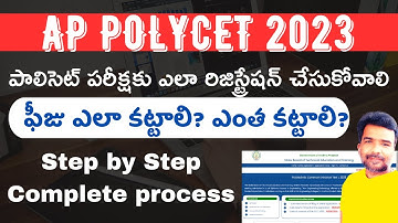 How to Apply for AP Polycet 2023 online application registration process in telugu | AP Polycet 2023