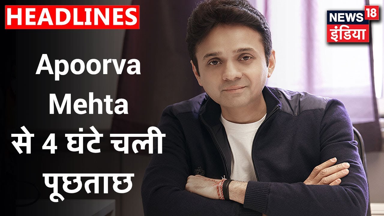 Dharma Productions के CEO Apoorva Mehta से 4 घंटे चली पूछताछ, Karan Johar को भी किया जा सकता है समन