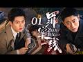 【2026刑侦悬疑剧】罪案一线 01|百年凶宅惊现毁容女尸,美艳舞女离奇溺亡!刑警追查幕后真相,奢华会所背后竟藏着不为人知的罪恶