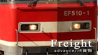 鉄道Pvfreight -Advance-