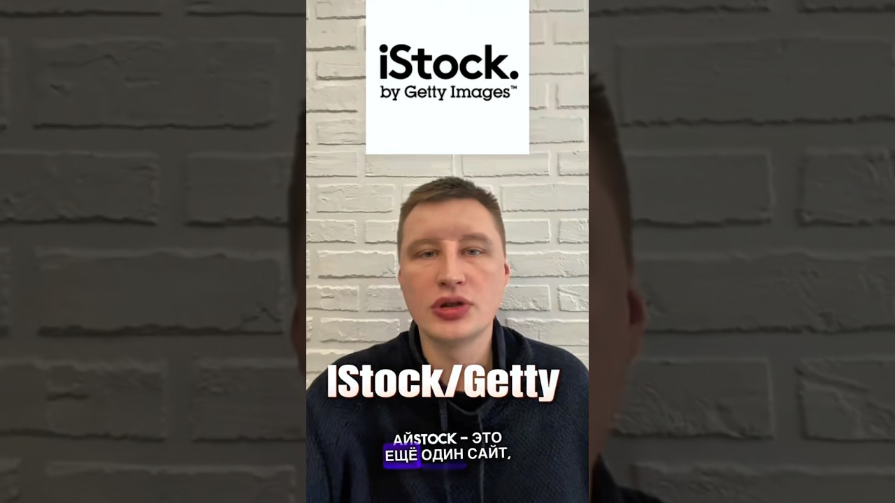 Честно про сток Getty Images / IStock 