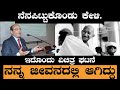 ಇದೊಂದು ವಿಚಿತ್ರ ಘಟನೆ ನನ್ನ ಜೀವನದಲ್ಲಿ ಆಗಿದ್ದು The Best Motivational Stories By DR Gururaj Karajagi 2022