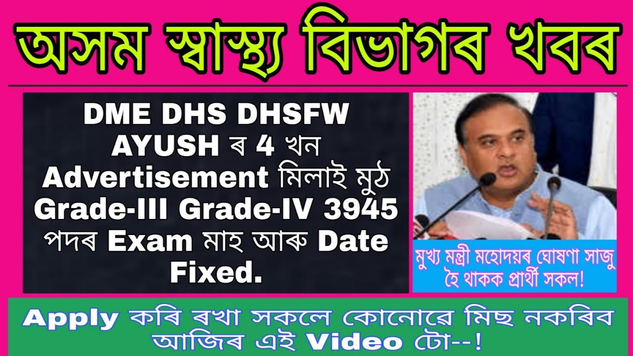 Assam Govt Health Department Exam Date Admit Card Details Dme Dhs