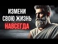 7 УРОКОВ Стоицизма для УЛУЧШЕНИЯ Вашей Жизни