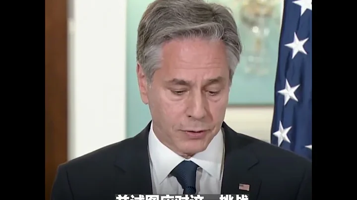 布林肯： 拜登政府的外交努力减缓了中共从古巴收集情报的行动 - 天天要闻