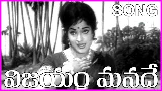 Vijayam Manade Telugu Video Songs - Telugu Songs - Ntr Hit Songs - Ghantasala Hit Songs