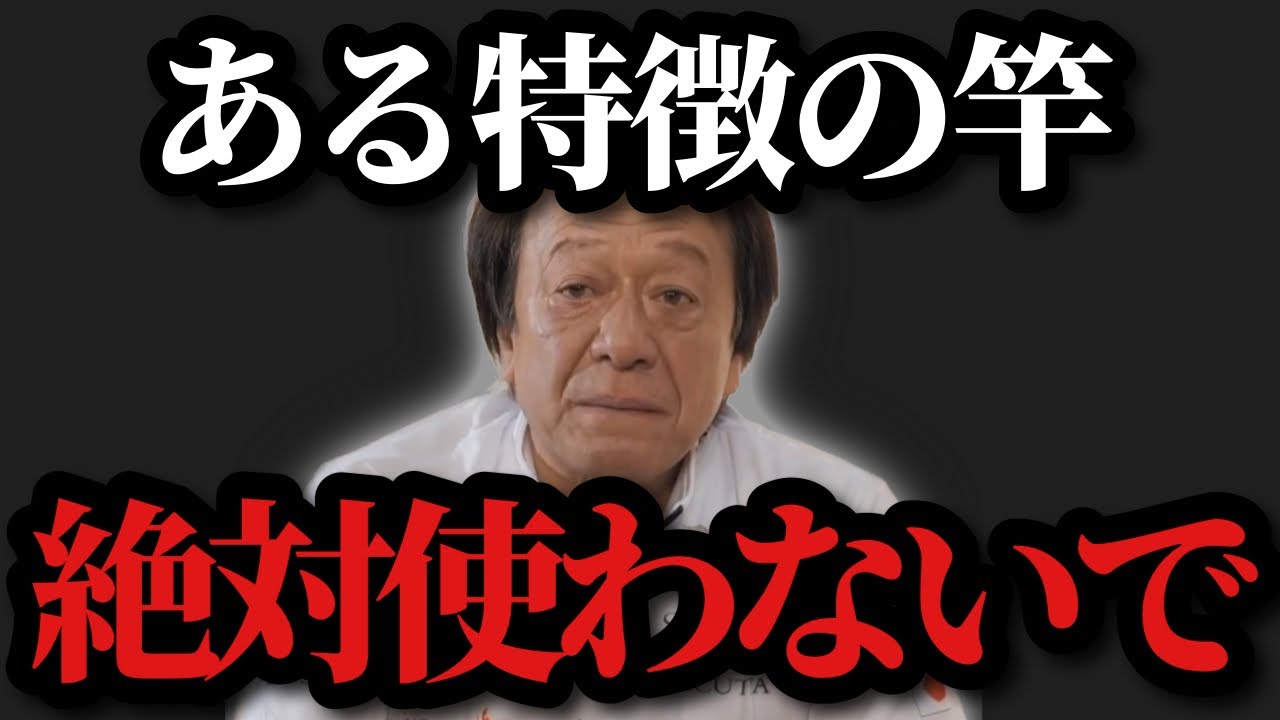 Murata Motoi] *There was a bass rod that was not suitable for