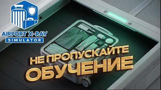 картинка: Нашёл запрещёнку в аэропорту! - Airport X-Ray Simulator (Прохождение) #1