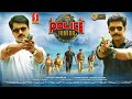 Police Junior Kannada Full Movie | New Kannada Action Thriller Movie | Narain | Shanavas Shanu