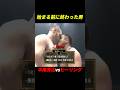 始まる前に終わった格闘家がヤバすぎた...。#ブレイキングダウン #rizin #short