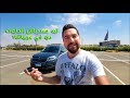 اختراعات ذكيه من سكودا مع احمد الوكيل - 5 simply clever features from SKODA