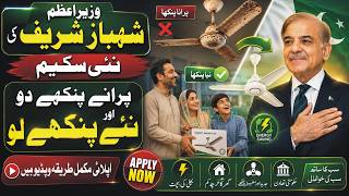 Prime Minister Fan Replacement Program Apply | Purana Pankha do Naya Pankha Lo|PM Fan Replace Scheme screenshot 2