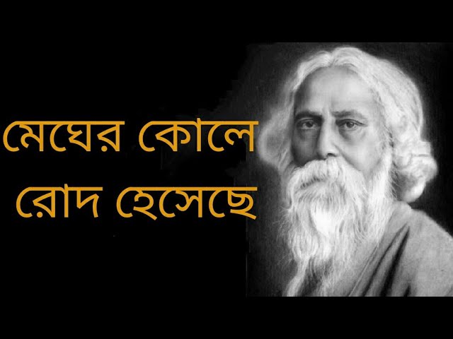 Megher Kole Rod Heseche | Subhamita Banerjee | Rabindra Sangeet #Vishwakarma Puja