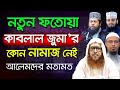          kamal uddin jafori  tafsir tv