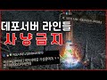 데포로쥬 약속지키기 위해 서버이전 왔습니다.- 성혈 마을밖은 위험해! 썰자!가즈아! [리니지 킹보스]