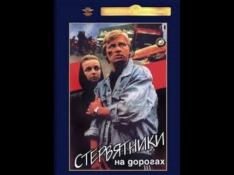 Стервятники на дорогах / Road Hawks (1990) фильм смотреть онлайн