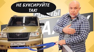 Про небезопасную буксировку автомобиля и состояния, в которых нельзя за руль | Советы бывалых