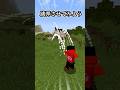 矢が跳ね返るように改造してみた【マイクラ】#shorts
