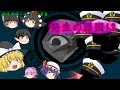 《ゆっくり茶番》悪意の発生源特定!大量の黒塗り出現!!