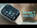 Apple Watch Series 7 — время брать?