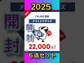 2025 CHUMS 福袋開封 アウトドアグッズ チャムス #CHUMS #福袋 #ネタバレ
