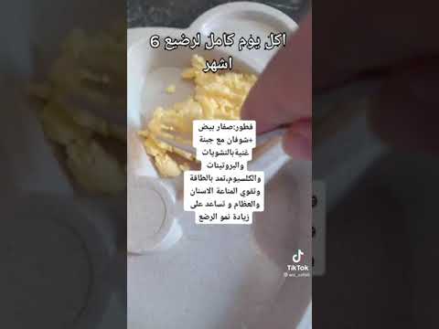 تحظير اكل رضيع 6اشهر ليوم كامل