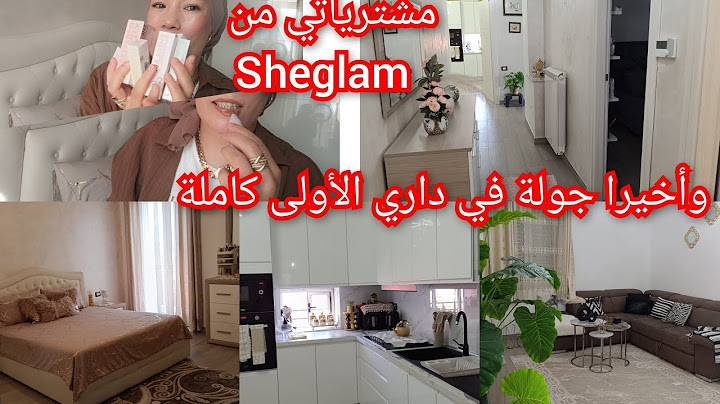 تحت طلبكم درت لكم جولة في داري كاملة في ايطاليا كيف جاتكم الإصلاحات🥰منتوجات Sheglam top كلوصات 👌
