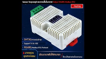 Temp sensor RS485 เซ็นเซอร์วัดค่าอุณหภูมิและความชื้นในอากาศ คุณภาพดีราคาประหยัด
