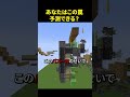 砂バズーカの仕掛けが天才的すぎる ☠️ #shorts #minecraft