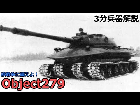 3 Minute Weapon Commentary # 15 Object279