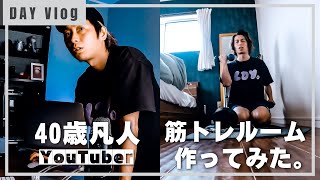 【Vlog #211】家族4人暮らし40歳ユーチューバー･FIRE･セミリタイア生活の1日ルーティン - Vlog