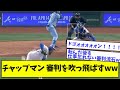 チャップマン、審判を吹っ飛ばすwwwwww【なんJ反応】【野球2chスレ】