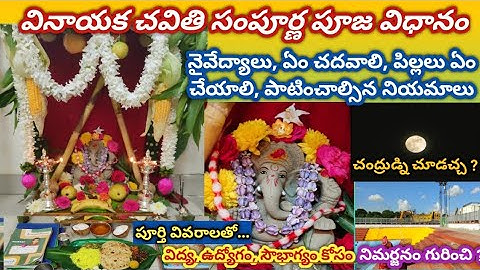 Vinayaka Chavithi Pooja vidhanam | Vinayaka chavithi doubts | Vinayaka Chavithi 2023 | Nimarjanam