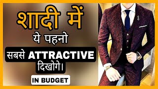 5 Best Shaadi Outfits For Every Men | Wedding Outfits For Men & Boys | Men's Fashion | हिंदी में