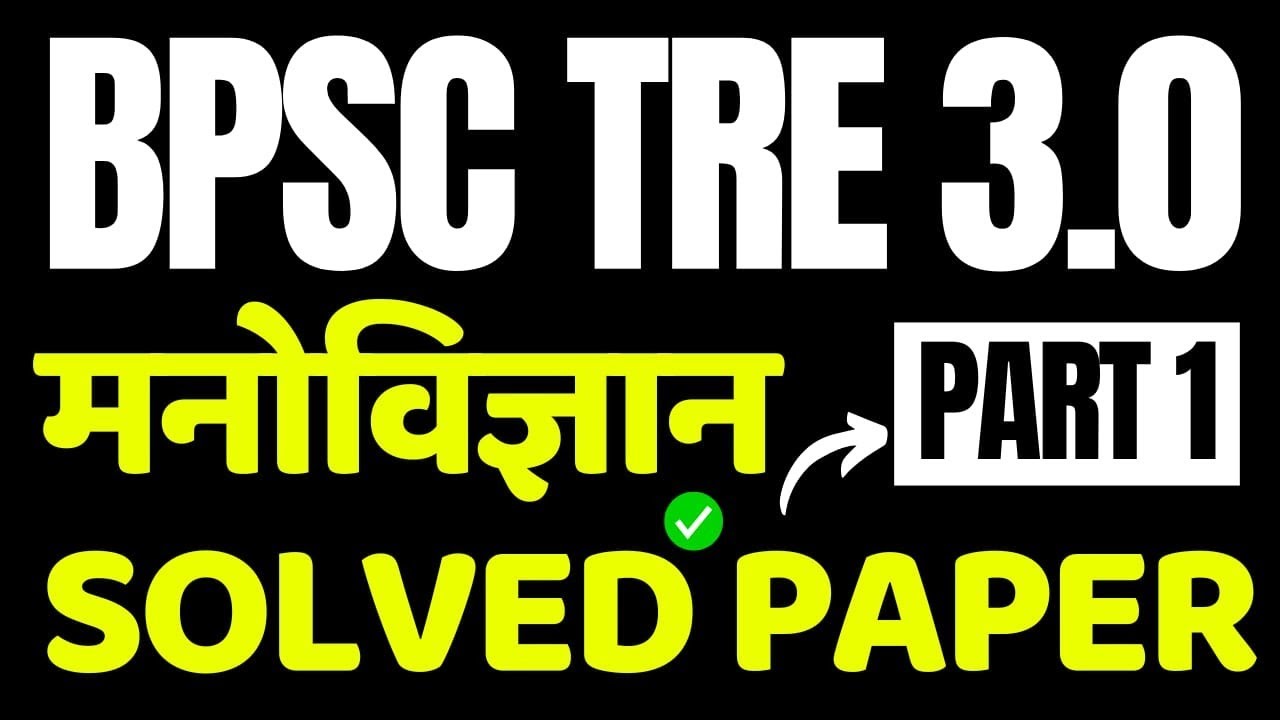 BPSC TRE 3.0 PSYCHOLOGY QUESTION PAPER |BPSC PSYCHOLOGY PREVIOUS YEAR ...
